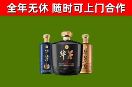 周口烟酒回收华茅酒.jpg