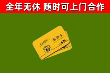周口烟酒回收购物卡.jpg